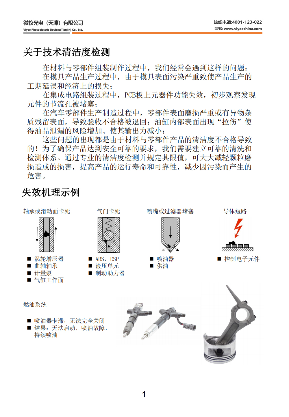 VIYEE清潔度自動分析系統(tǒng)